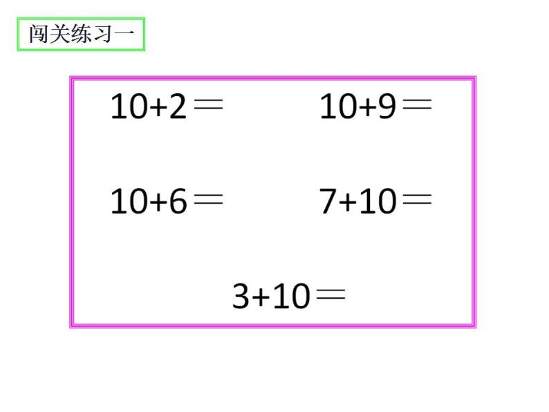 西师大版一年级数学上册课件 5.1 9加几02