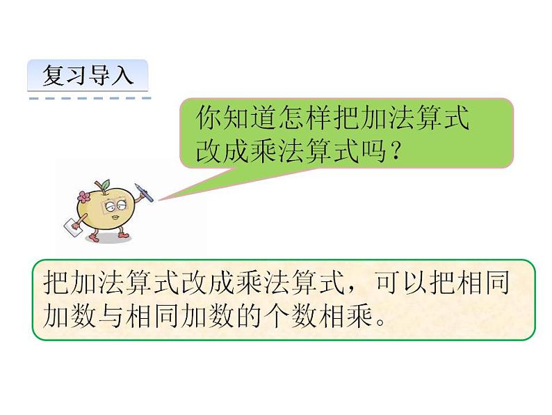 西师大版二年级数学上册课件 1.2 1,2的乘法口诀第3页
