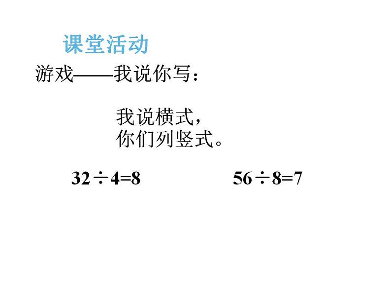 西师大版三年级数学上册课件 4.1 两位数除以一位数竖式写法第6页