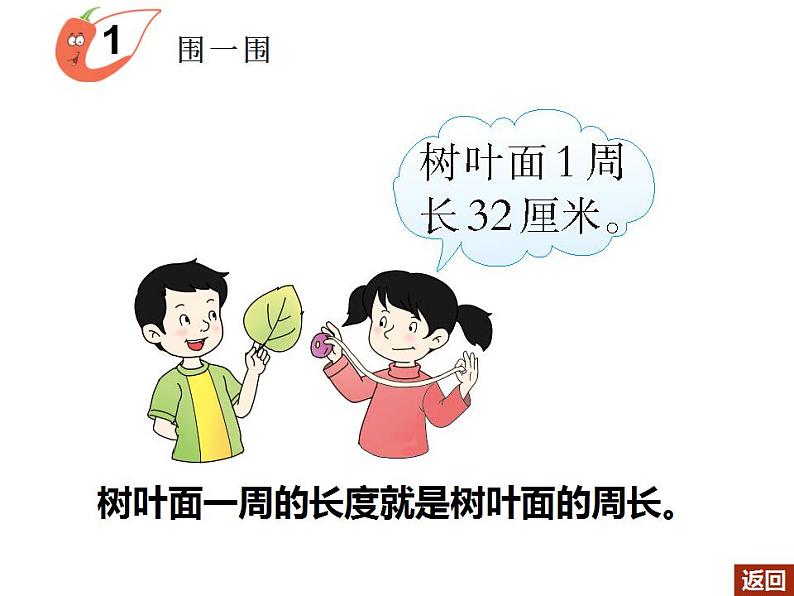西师大版三年级数学上册课件 7.1 认识周长第3页