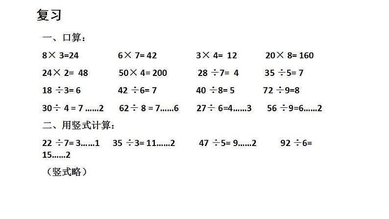 西师大版三年级数学上册课件 2.3 问题解决第3页
