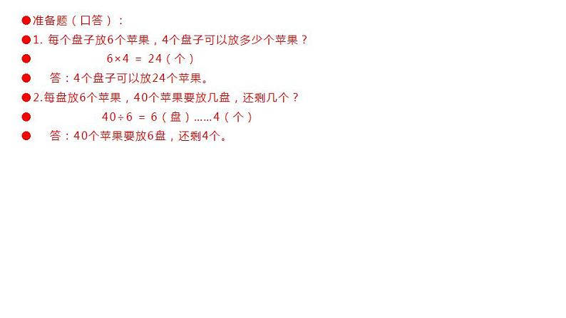 西师大版三年级数学上册课件 2.3 问题解决第4页