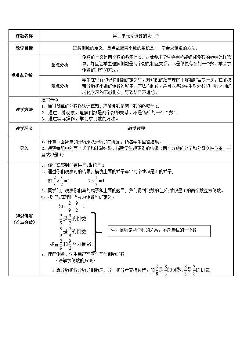 六年级数学上册教案-3.1 倒数的认识55-人教版01