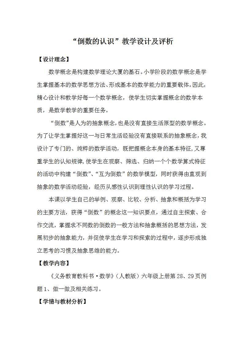 六年级上册数学教案-3.1 倒数的认识(7)-人教版01