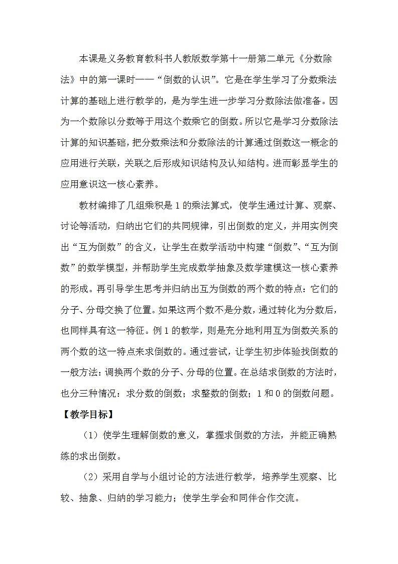 六年级上册数学教案-3.1 倒数的认识(7)-人教版02