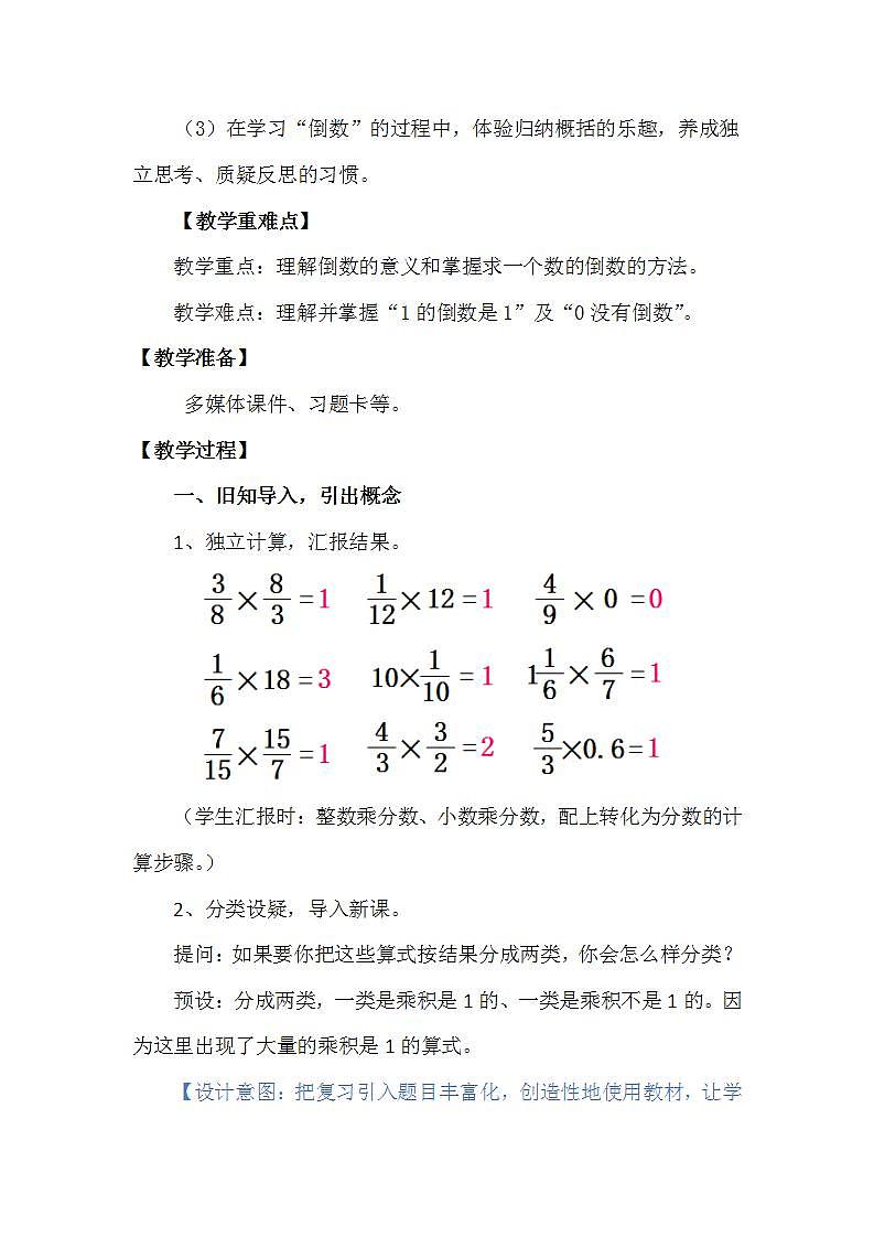 六年级上册数学教案-3.1 倒数的认识(7)-人教版03