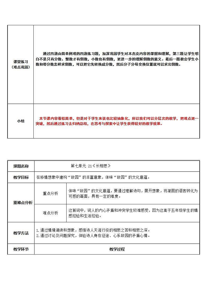 六年级数学上册教案-3.1 倒数的认识50-人教版第2页