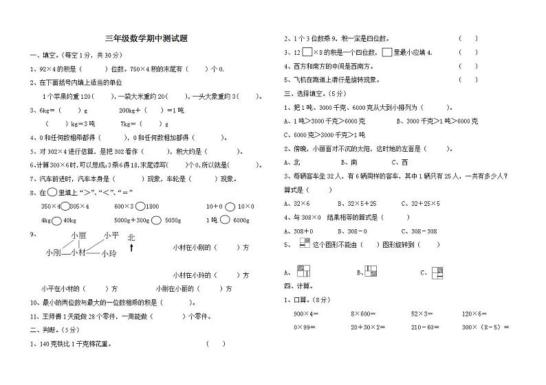 小学三年级(上)数学期中测试题第1页