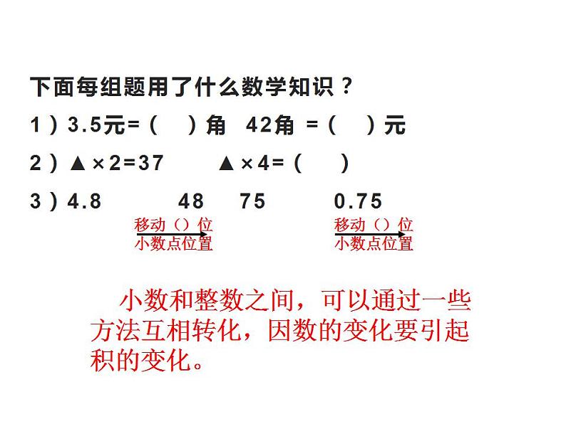 西师大版五年级数学上册课件 1.1 小数乘整数02