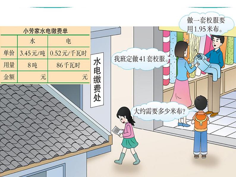 西师大版五年级数学上册课件 1.1 小数乘整数06