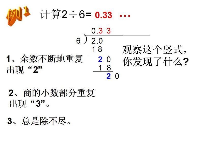 西师大版五年级数学上册课件 3.4 循环小数第4页
