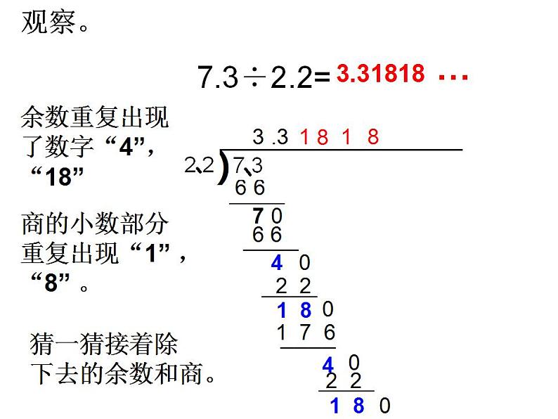 西师大版五年级数学上册课件 3.4 循环小数第5页