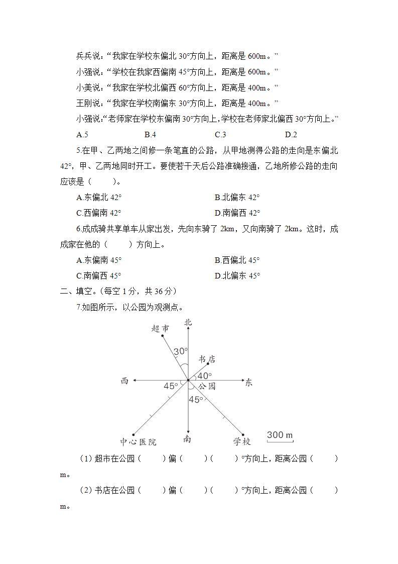 人教版六年级上册-第2单元测试卷+答案02