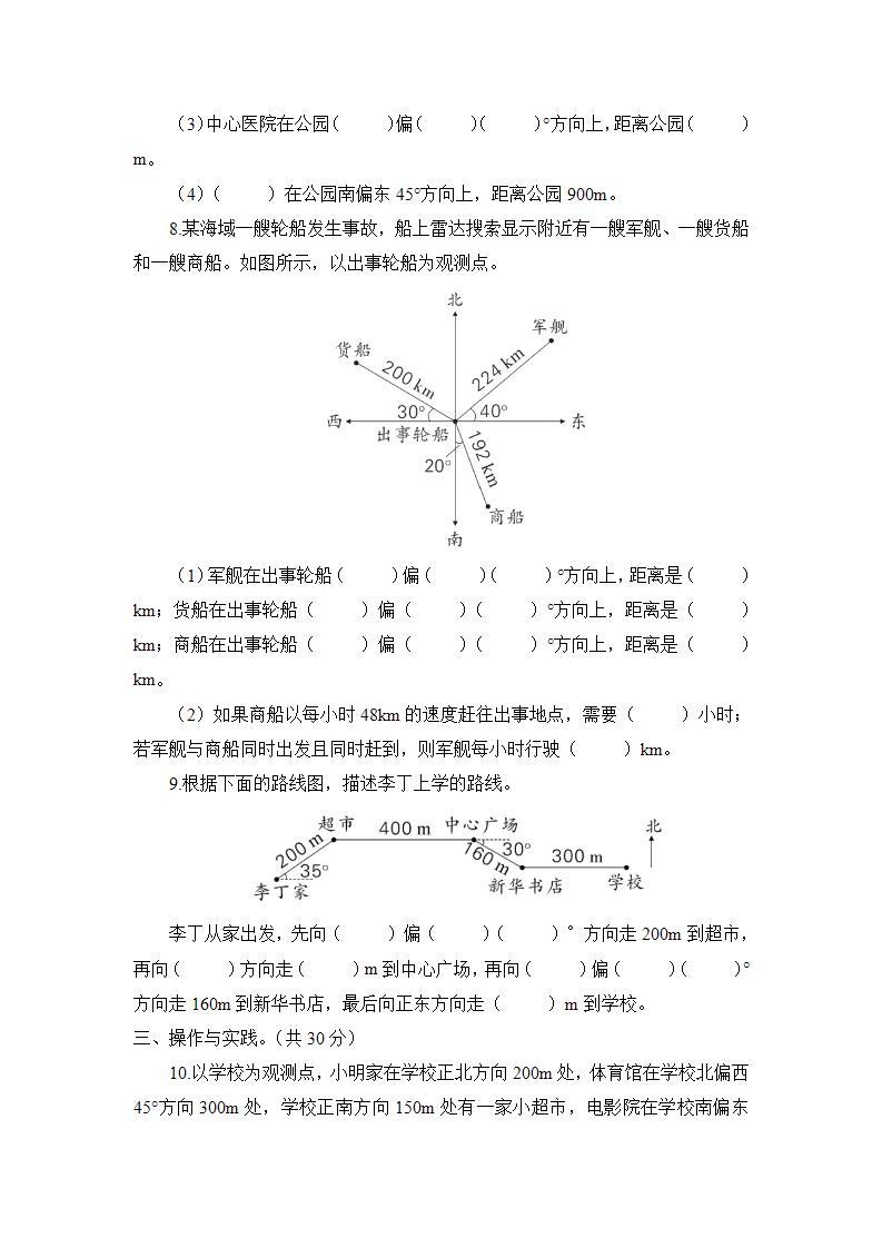 人教版六年级上册-第2单元测试卷+答案03