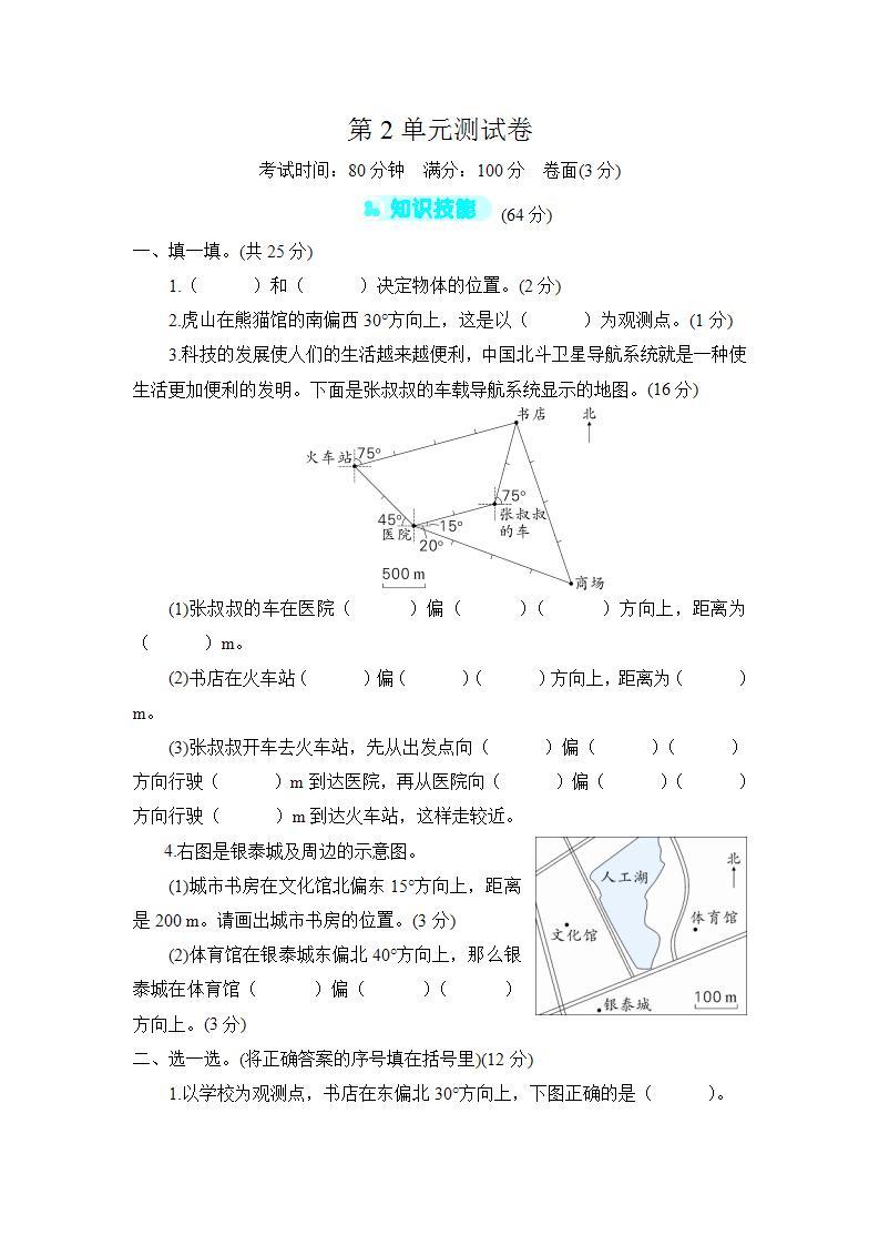 人教版六年级上册-第2单元测试卷+答案（2）01