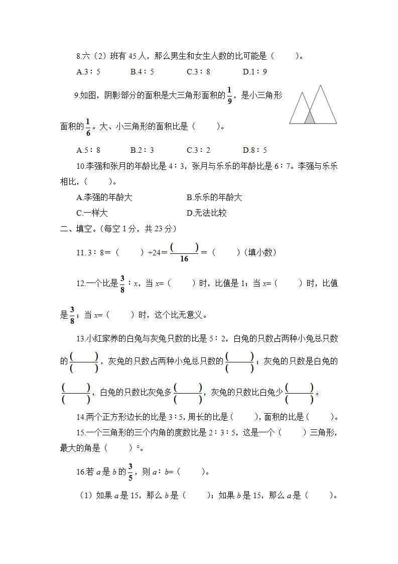 人教版六年级上册-第4单元测试卷+答案02