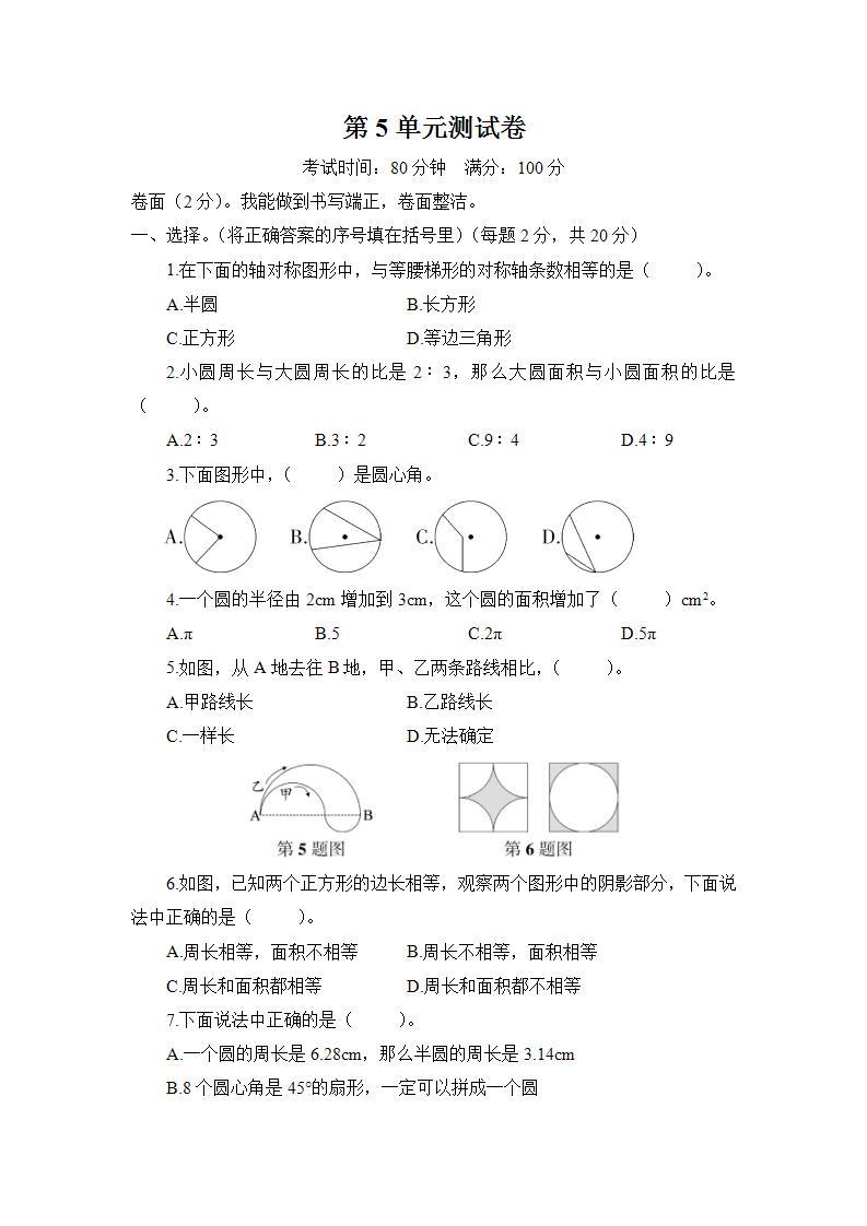 人教版六年级上册-第5单元测试卷+答案01