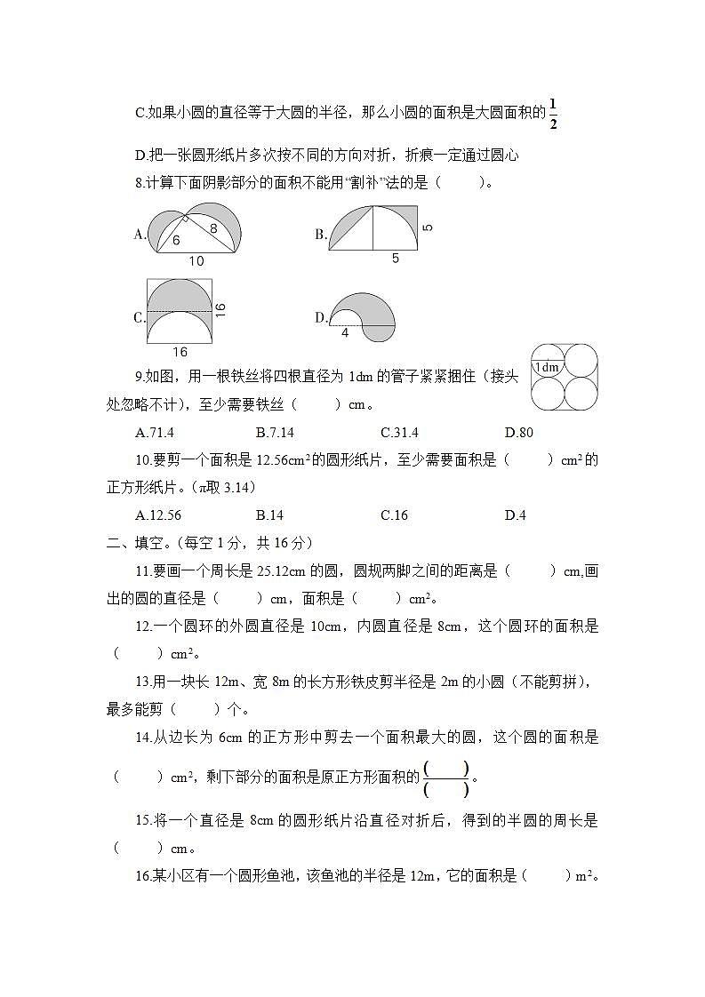 人教版六年级上册-第5单元测试卷+答案02