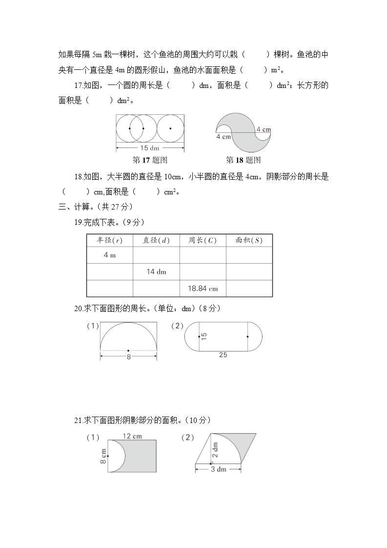 人教版六年级上册-第5单元测试卷+答案03