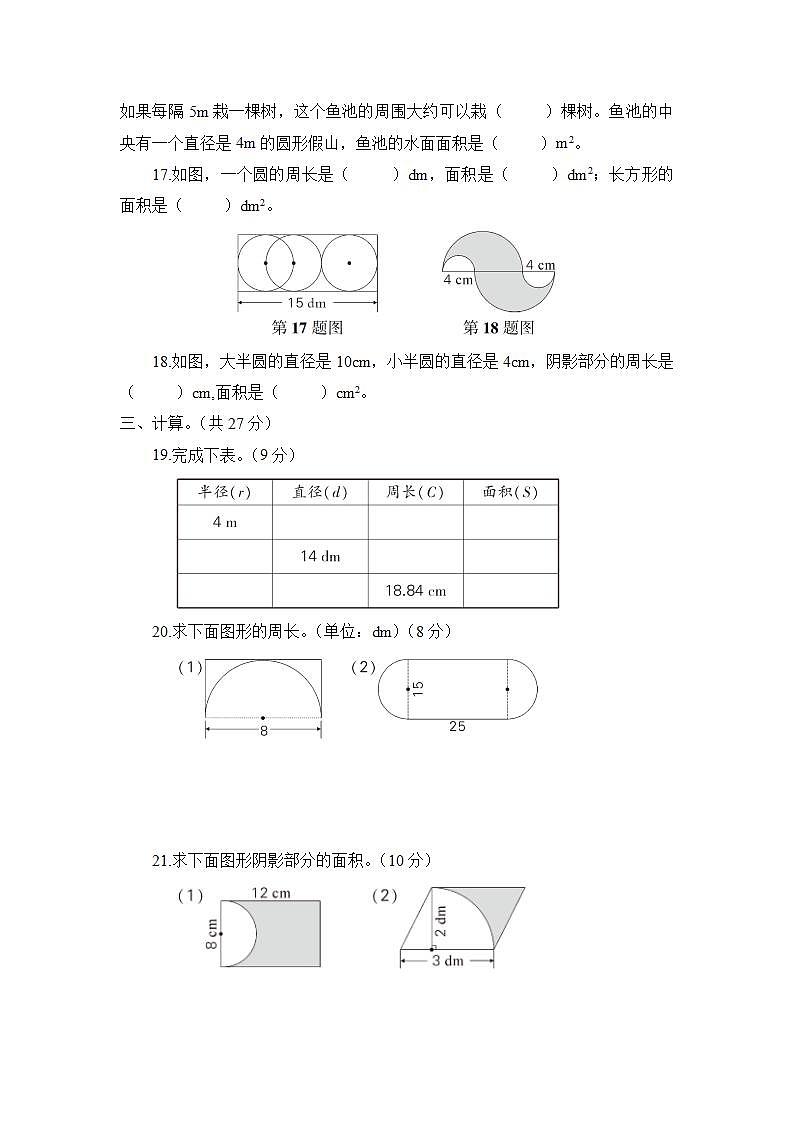 人教版六年级上册-第5单元测试卷+答案03