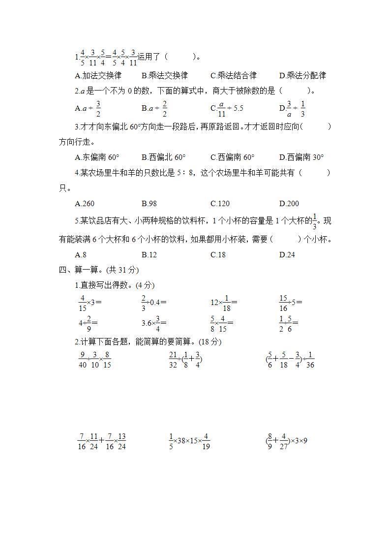 人教版六年级上册-期中测试卷+答案（2）02