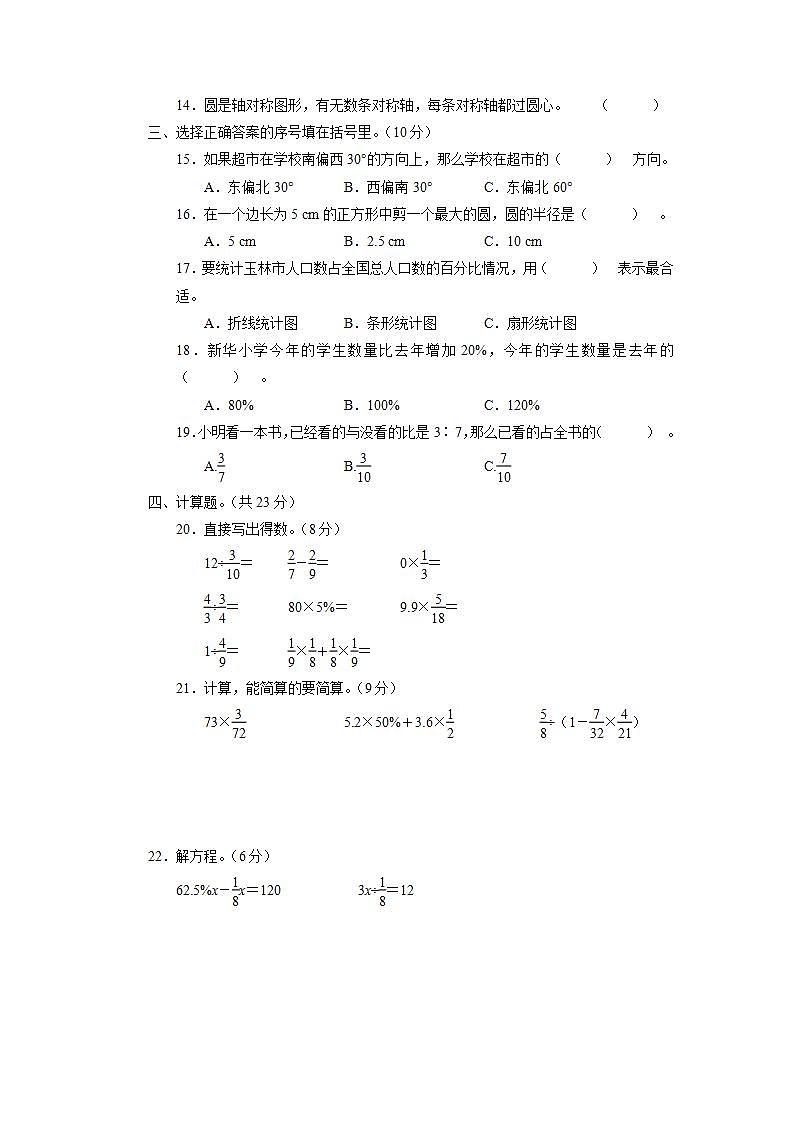 2020~2021学年六年级数学(上册)期末学业水平调研检测卷第2页