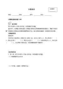 小学数学人教版六年级上册2 分数除法学案设计