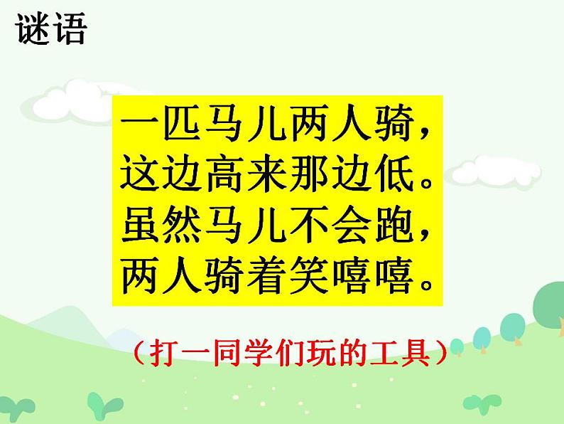 一年级上册数学课件-2.3 跷跷板(5)-北师大版第2页