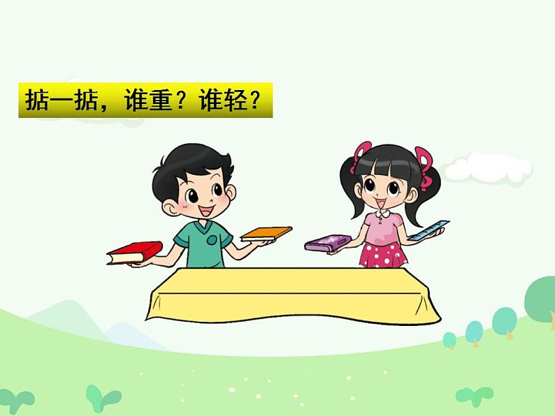 一年级上册数学课件-2.3 跷跷板(5)-北师大版第8页