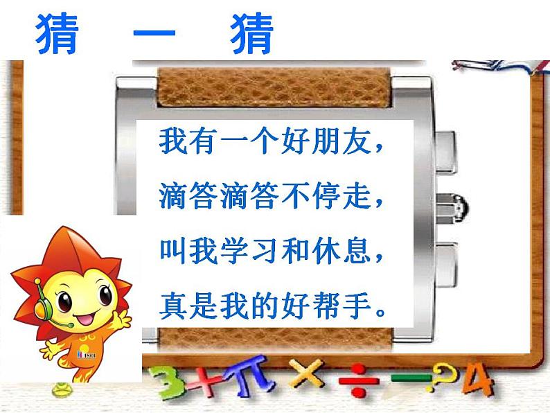 一年级上册数学课件-8.1 小明的一天(11)-北师大版第3页
