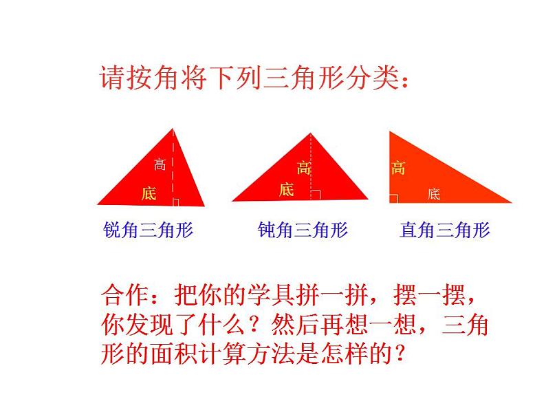 五年级上册数学课件-4.4 探索活动:三角形的面积(13)-北师大版03