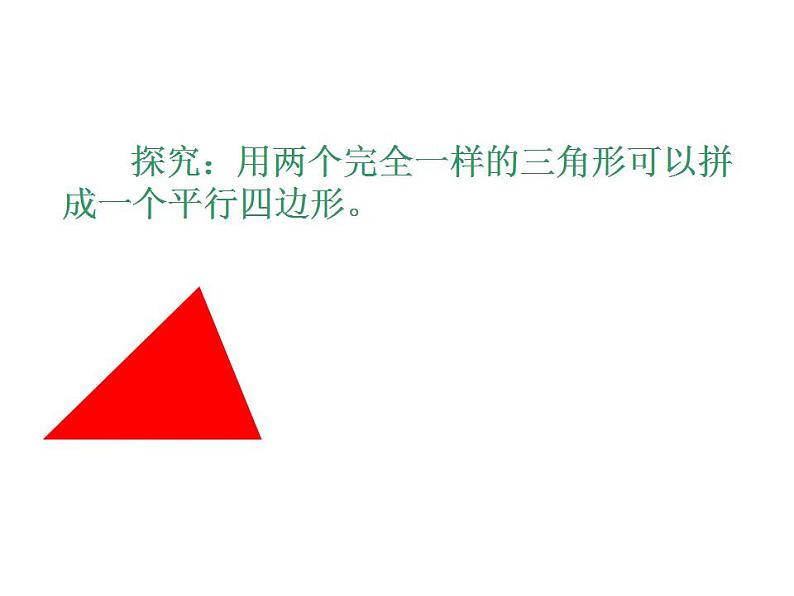 五年级上册数学课件-4.4 探索活动:三角形的面积(13)-北师大版04