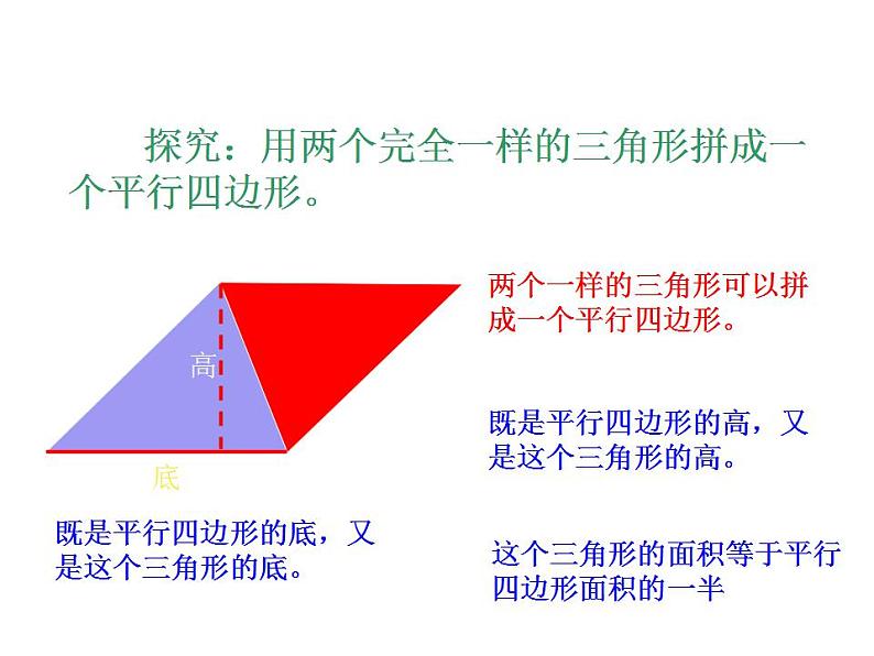 五年级上册数学课件-4.4 探索活动:三角形的面积(13)-北师大版05