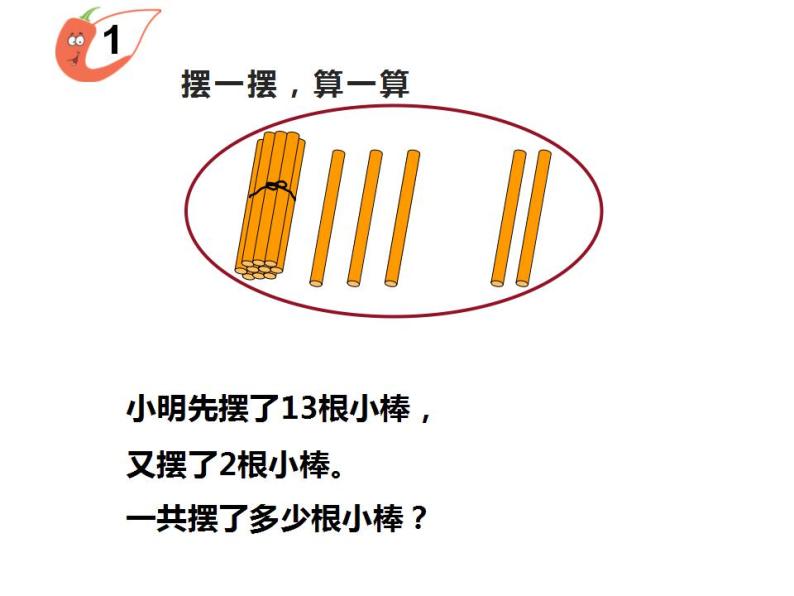 西师大版一年级数学上册课件 4.2 不进位加法和不退位减法04