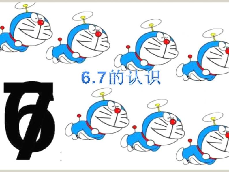 西师大版一年级数学上册课件 2.1 6~10的认识01