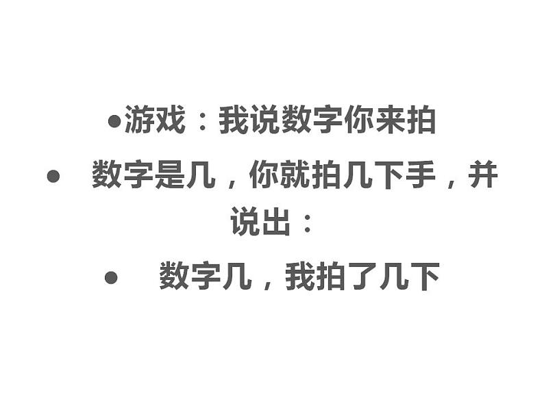 西师大版一年级数学上册课件 2.1 6~10的认识02
