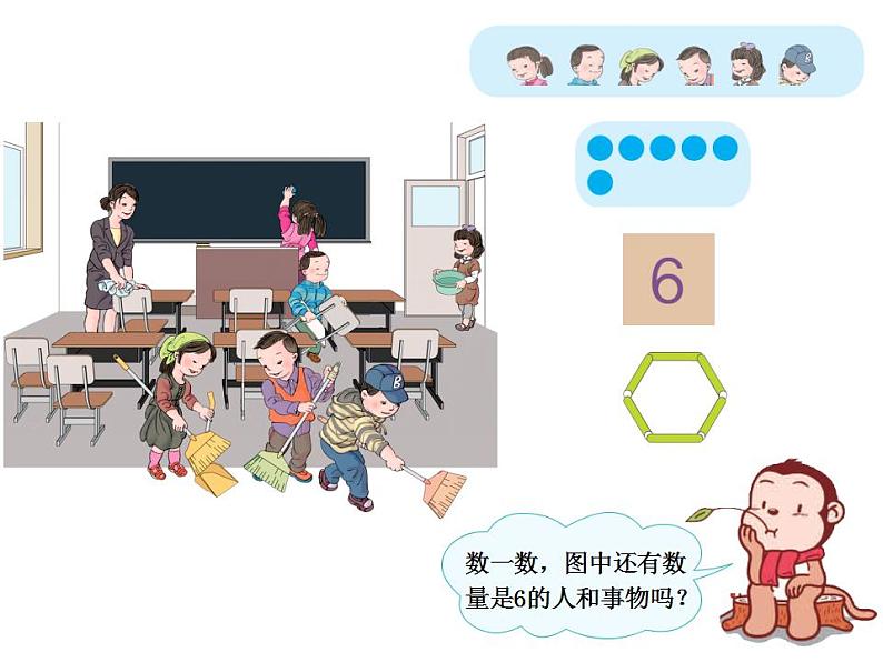 西师大版一年级数学上册课件 2.1 6~10的认识05