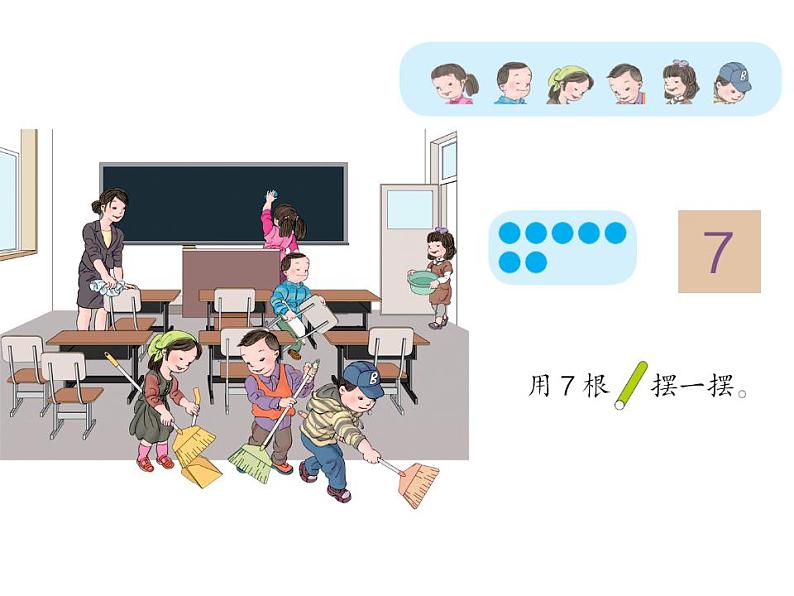 西师大版一年级数学上册课件 2.1 6~10的认识06