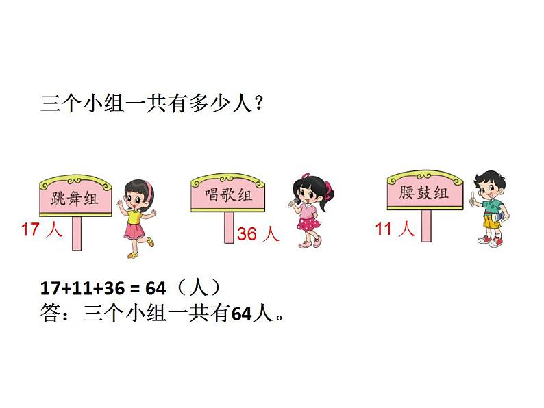 二年级上册数学课件-1.1 谁的得分高(5)-北师大版05