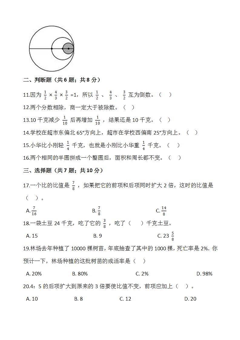 2021-2022学年数学六年级上册期中检测卷(二)人教版含答案第2页