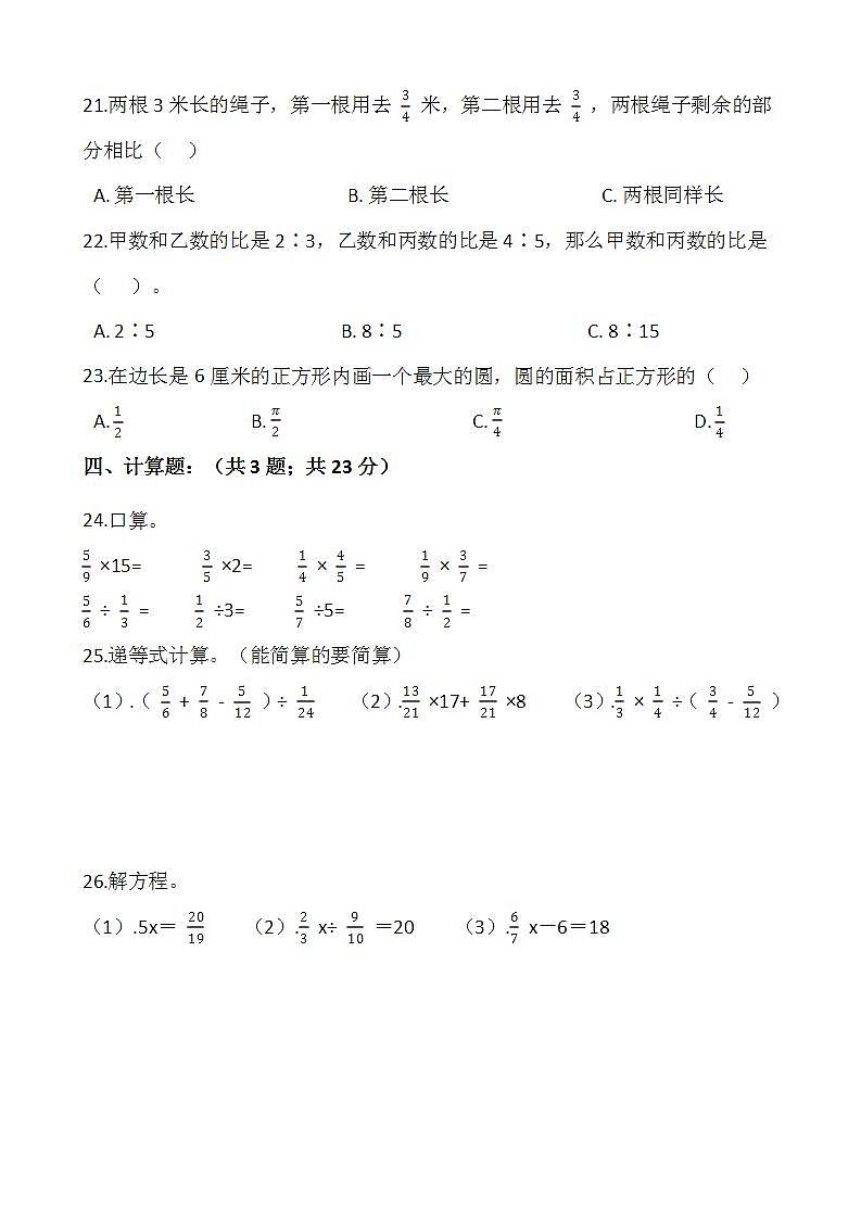 2021-2022学年数学六年级上册期中检测卷(二)人教版含答案第3页