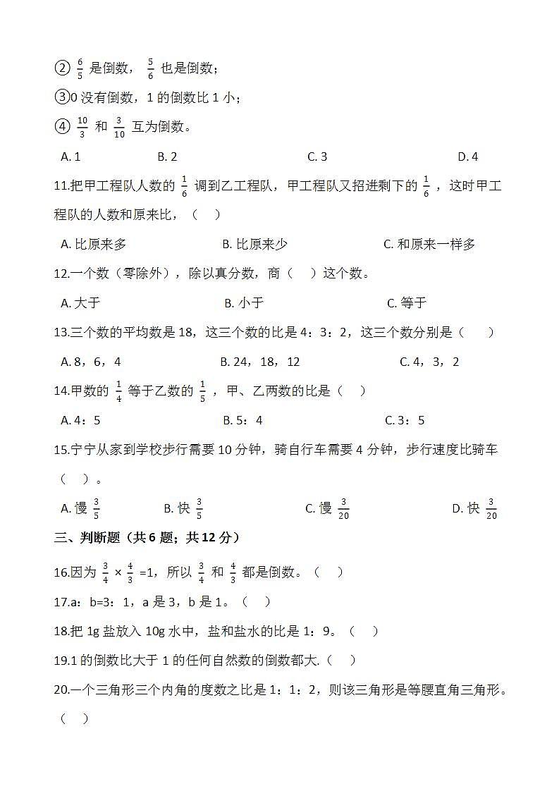 2021-2022学年数学六年级上册期中检测卷(九)人教版含答案第2页