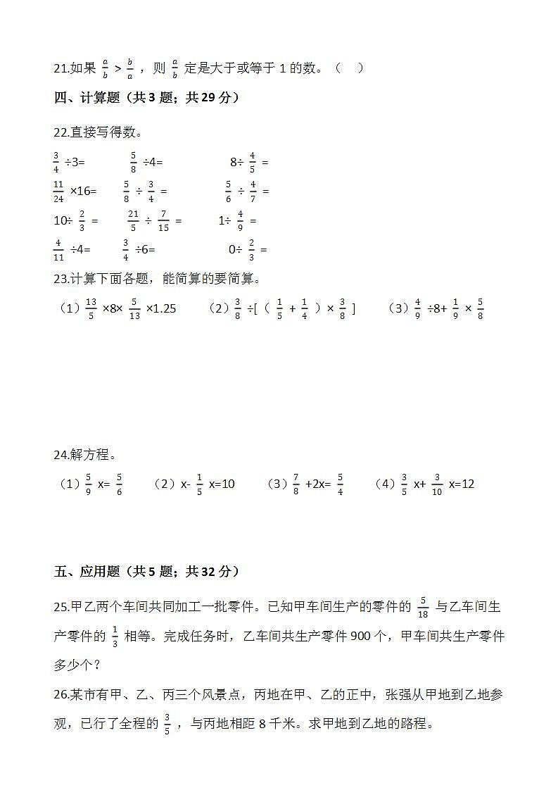 2021-2022学年数学六年级上册期中检测卷(九)人教版含答案第3页