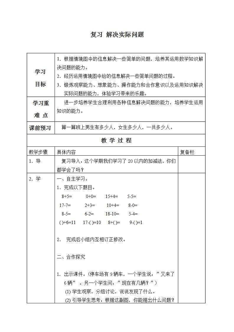 人教版一年级数学上册 9 总复习 学案(无答案)01