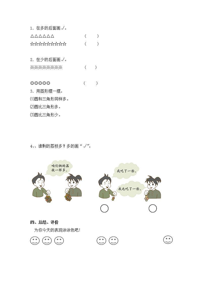 人教版一年级数学上册 1.2 比多少 学案(无答案)第2页