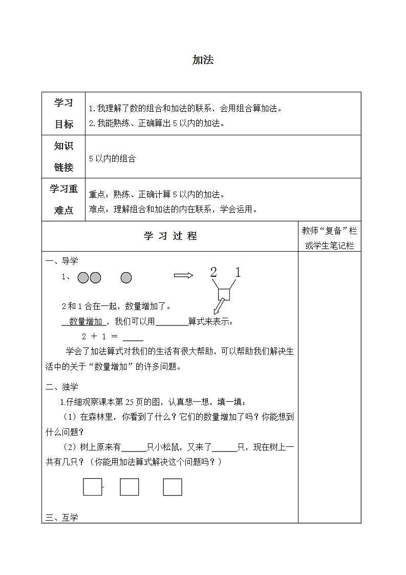 人教版一年级数学上册 3.5 加法 学案(无答案)01
