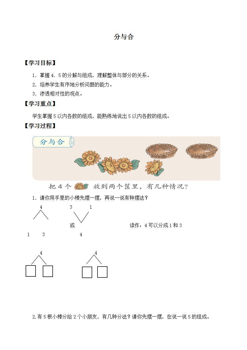 人教版一年级数学上册  3.4 分与合  学案（无答案）01