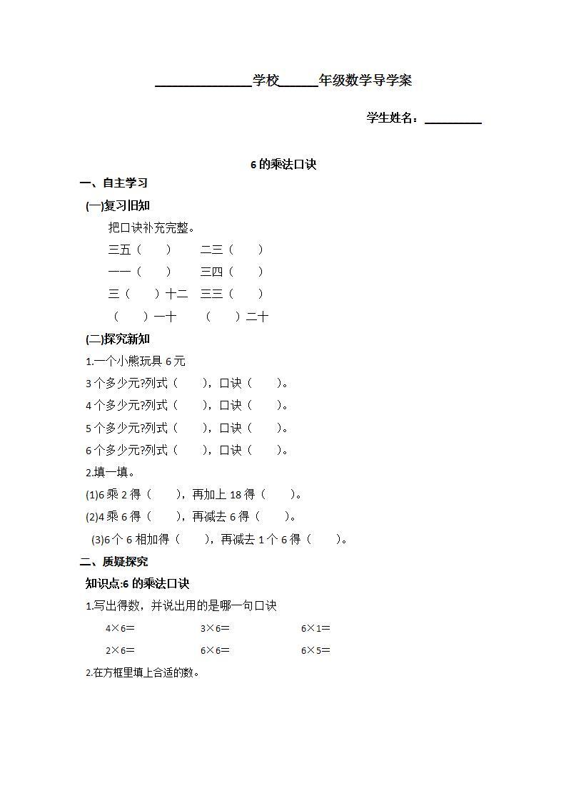 人教版二年级数学上册  4.2.4 6的乘法口诀  学案（无答案）01