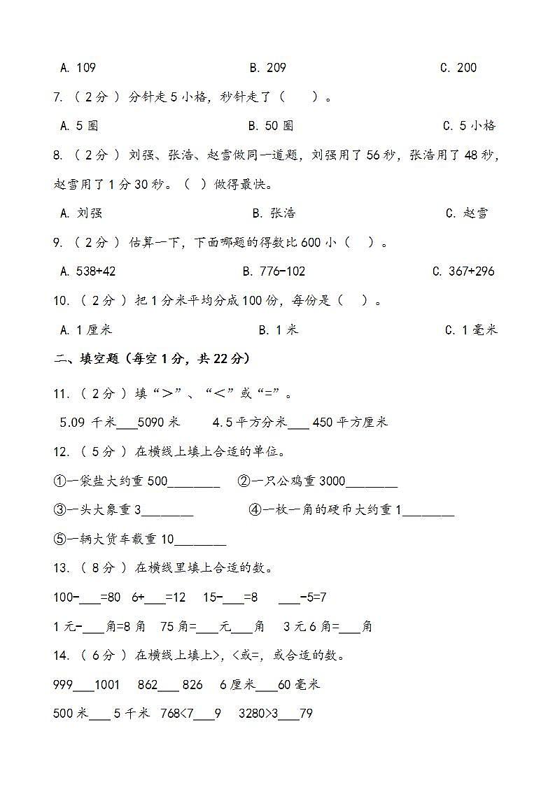 人教版数学三年级上册期中复习试题02(word版含答案)第2页