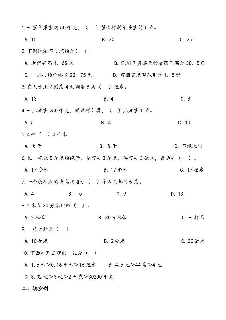 人教版数学三年级上册期中复习3.测量复习试题 思维导图(word版含答案)第2页